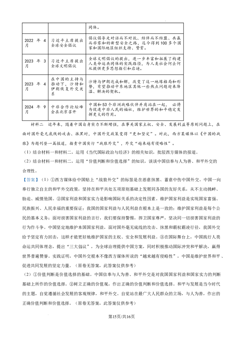 重庆市第一中学校2025届高三上学期12月月考政治答案_2025年1月_250101重庆市第一中学校2025届高三上学期12月月考_重庆市第一中学校2025届高三上学期12月月考政治