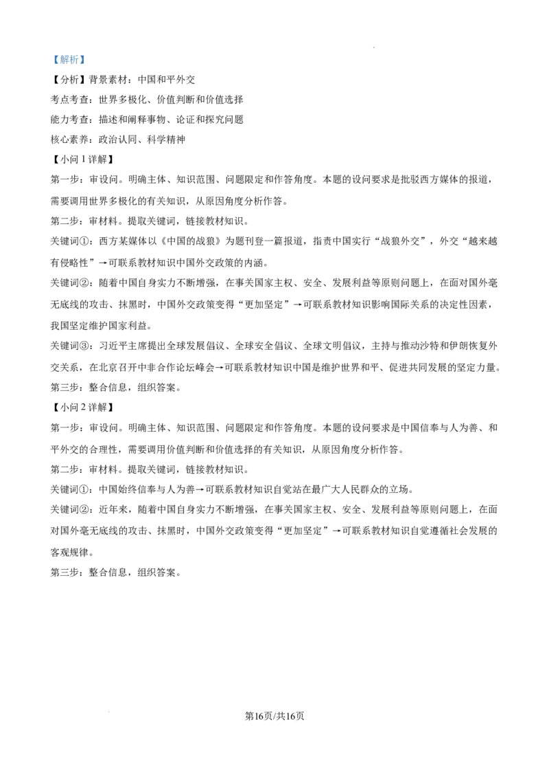 重庆市第一中学校2025届高三上学期12月月考政治答案_2025年1月_250101重庆市第一中学校2025届高三上学期12月月考_重庆市第一中学校2025届高三上学期12月月考政治