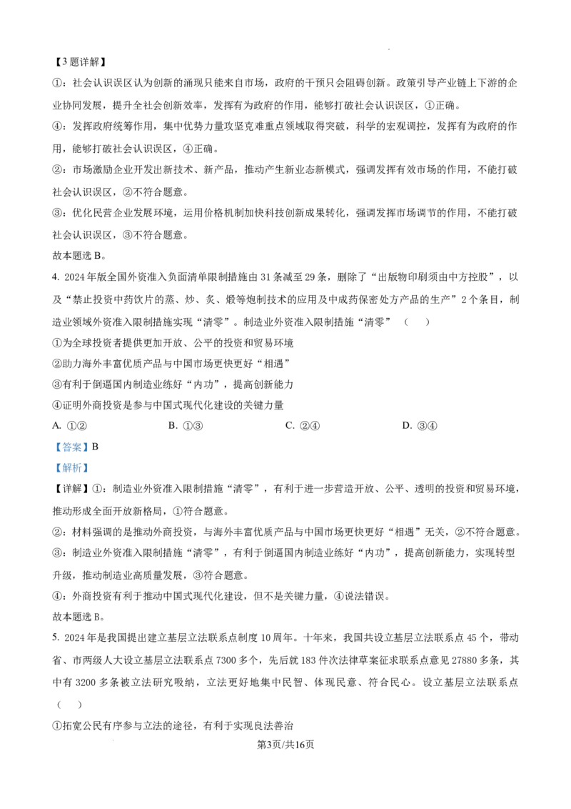 重庆市第一中学校2025届高三上学期12月月考政治答案_2025年1月_250101重庆市第一中学校2025届高三上学期12月月考_重庆市第一中学校2025届高三上学期12月月考政治