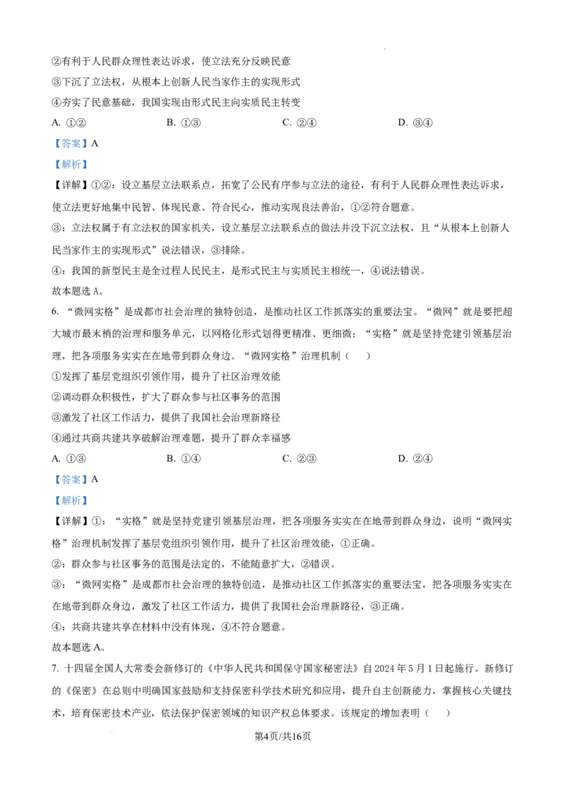 重庆市第一中学校2025届高三上学期12月月考政治答案_2025年1月_250101重庆市第一中学校2025届高三上学期12月月考_重庆市第一中学校2025届高三上学期12月月考政治
