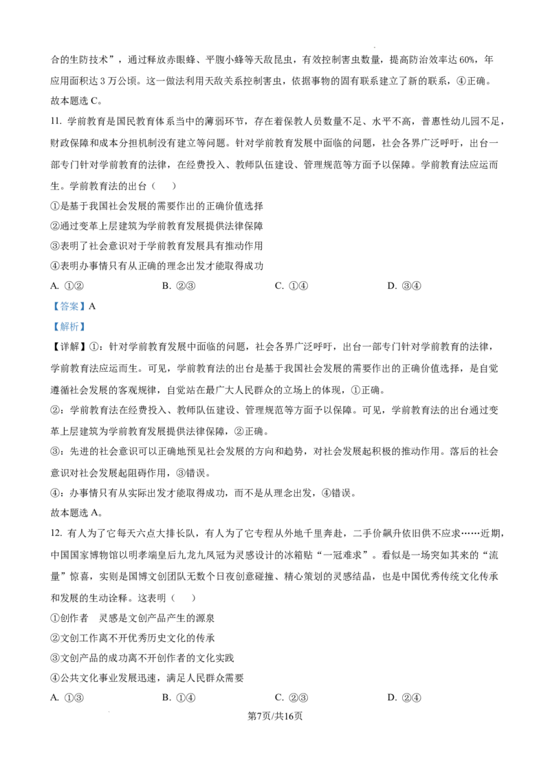 重庆市第一中学校2025届高三上学期12月月考政治答案_2025年1月_250101重庆市第一中学校2025届高三上学期12月月考_重庆市第一中学校2025届高三上学期12月月考政治