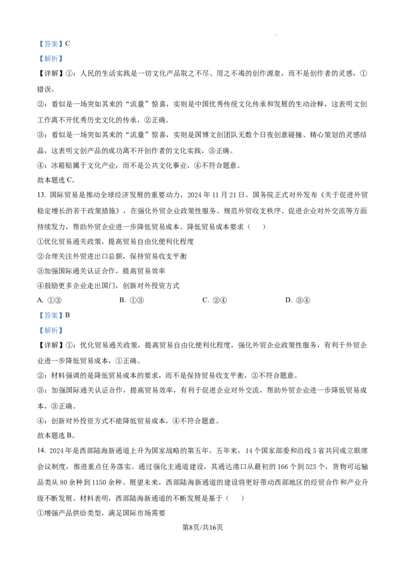 重庆市第一中学校2025届高三上学期12月月考政治答案_2025年1月_250101重庆市第一中学校2025届高三上学期12月月考_重庆市第一中学校2025届高三上学期12月月考政治