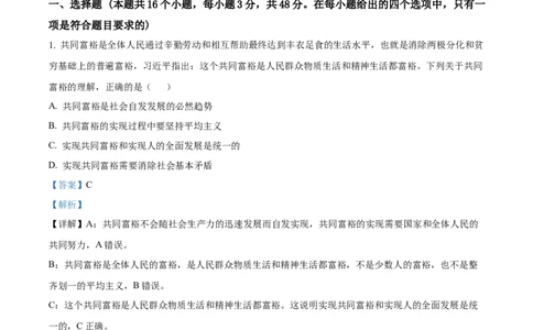 重庆市第一中学校2025届高三上学期12月月考政治答案_2025年1月_250101重庆市第一中学校2025届高三上学期12月月考_重庆市第一中学校2025届高三上学期12月月考政治