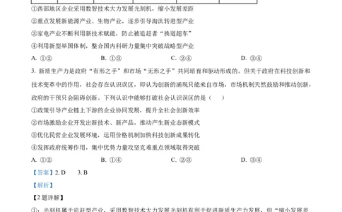 重庆市第一中学校2025届高三上学期12月月考政治答案_2025年1月_250101重庆市第一中学校2025届高三上学期12月月考_重庆市第一中学校2025届高三上学期12月月考政治