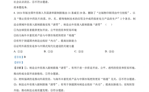 重庆市第一中学校2025届高三上学期12月月考政治答案_2025年1月_250101重庆市第一中学校2025届高三上学期12月月考_重庆市第一中学校2025届高三上学期12月月考政治
