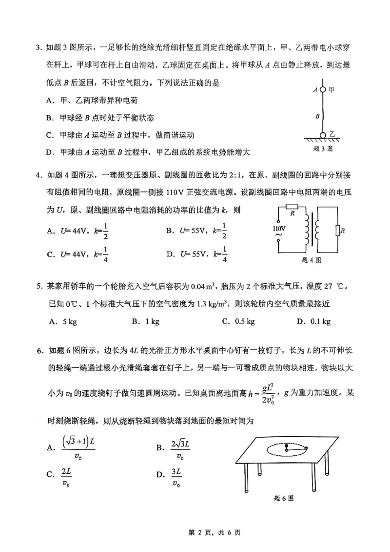 重庆市2025届学业质量调研抽测（第二次）物理_2025年4月_250421重庆市高2025届学业质量调研抽测（第二次）（主城五区二诊）（全科）_重庆市高2025届学业质量调研抽测（第二次）物理