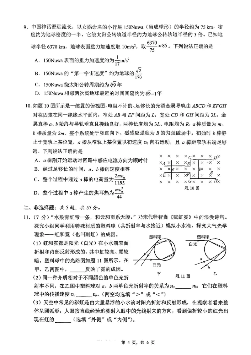重庆市2025届学业质量调研抽测（第二次）物理_2025年4月_250421重庆市高2025届学业质量调研抽测（第二次）（主城五区二诊）（全科）_重庆市高2025届学业质量调研抽测（第二次）物理