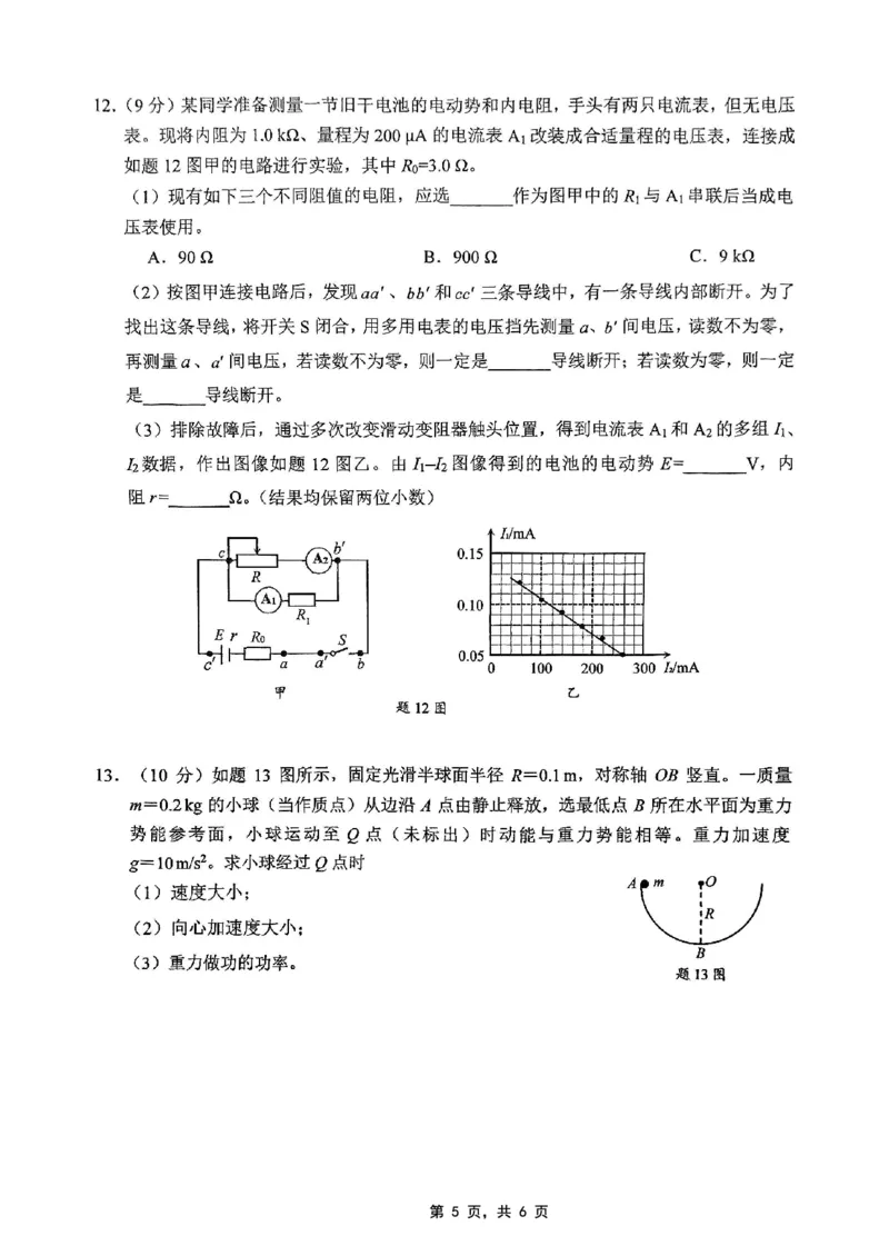 重庆市2025届学业质量调研抽测（第二次）物理_2025年4月_250421重庆市高2025届学业质量调研抽测（第二次）（主城五区二诊）（全科）_重庆市高2025届学业质量调研抽测（第二次）物理