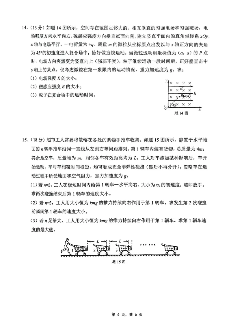 重庆市2025届学业质量调研抽测（第二次）物理_2025年4月_250421重庆市高2025届学业质量调研抽测（第二次）（主城五区二诊）（全科）_重庆市高2025届学业质量调研抽测（第二次）物理
