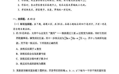 重庆市2025届学业质量调研抽测（第二次）物理_2025年4月_250421重庆市高2025届学业质量调研抽测（第二次）（主城五区二诊）（全科）_重庆市高2025届学业质量调研抽测（第二次）物理