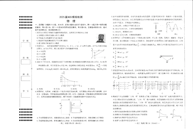 江西省南昌市高三2025届高三第二次模拟考试物理_2025年4月_250411江西省南昌市高三2025届高三第二次模拟考试（南昌二模）（全科）