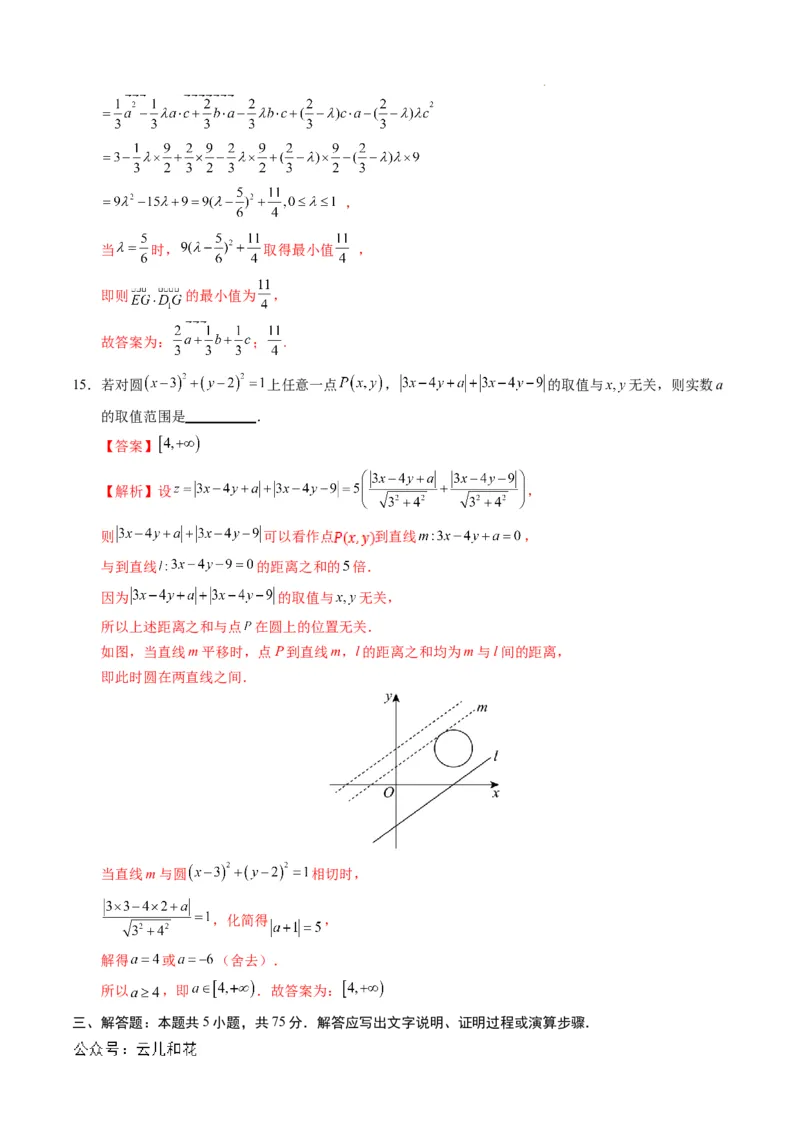 高二数学期中模拟卷（全解全析）(1)_1多考区联考_1021高二期中模拟卷（天津专用）黄金卷：2024-2025学年高二上学期期中模拟考试