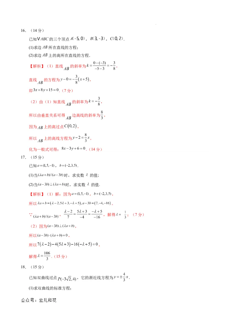 高二数学期中模拟卷（全解全析）(1)_1多考区联考_1021高二期中模拟卷（天津专用）黄金卷：2024-2025学年高二上学期期中模拟考试