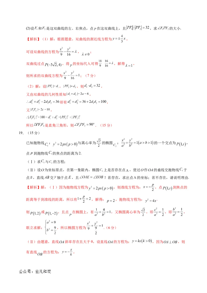 高二数学期中模拟卷（全解全析）(1)_1多考区联考_1021高二期中模拟卷（天津专用）黄金卷：2024-2025学年高二上学期期中模拟考试