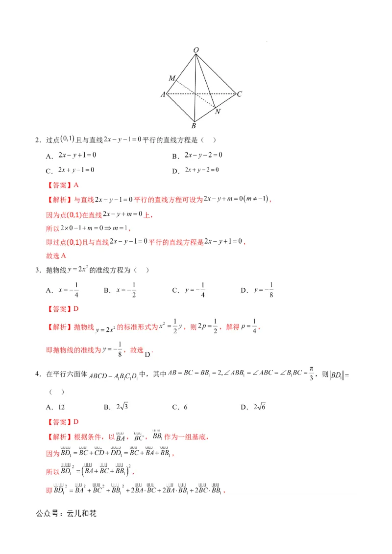 高二数学期中模拟卷（全解全析）(1)_1多考区联考_1021高二期中模拟卷（天津专用）黄金卷：2024-2025学年高二上学期期中模拟考试