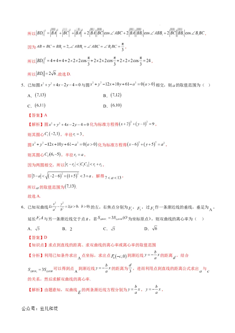 高二数学期中模拟卷（全解全析）(1)_1多考区联考_1021高二期中模拟卷（天津专用）黄金卷：2024-2025学年高二上学期期中模拟考试