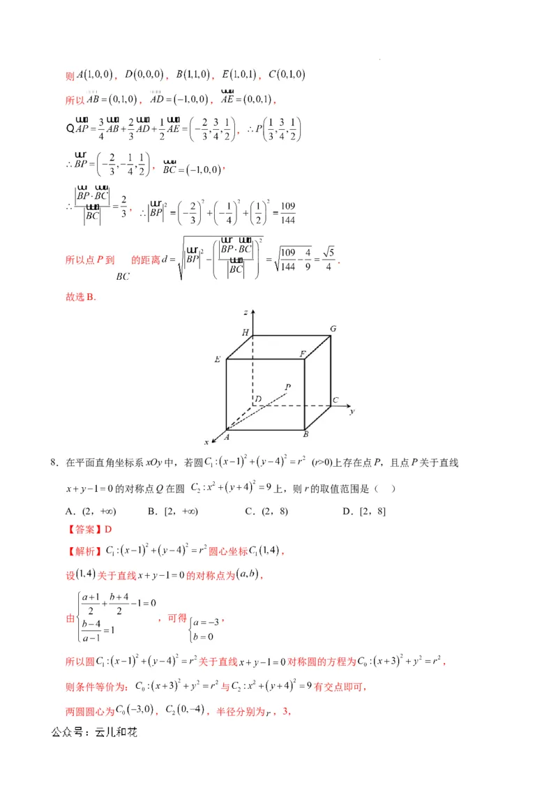 高二数学期中模拟卷（全解全析）(1)_1多考区联考_1021高二期中模拟卷（天津专用）黄金卷：2024-2025学年高二上学期期中模拟考试
