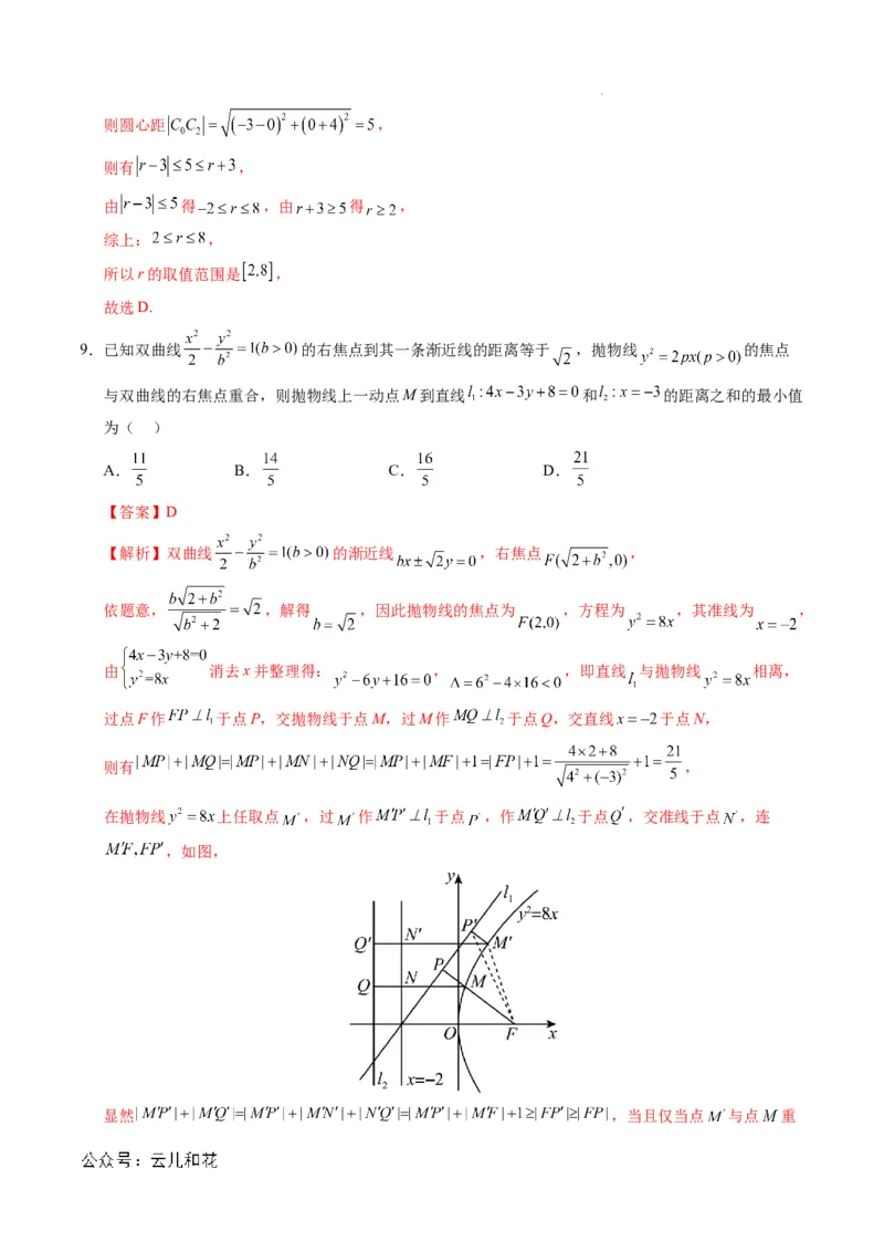 高二数学期中模拟卷（全解全析）(1)_1多考区联考_1021高二期中模拟卷（天津专用）黄金卷：2024-2025学年高二上学期期中模拟考试