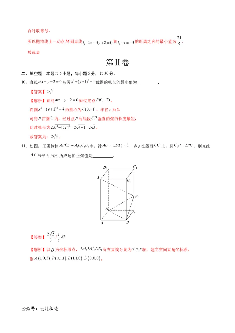 高二数学期中模拟卷（全解全析）(1)_1多考区联考_1021高二期中模拟卷（天津专用）黄金卷：2024-2025学年高二上学期期中模拟考试