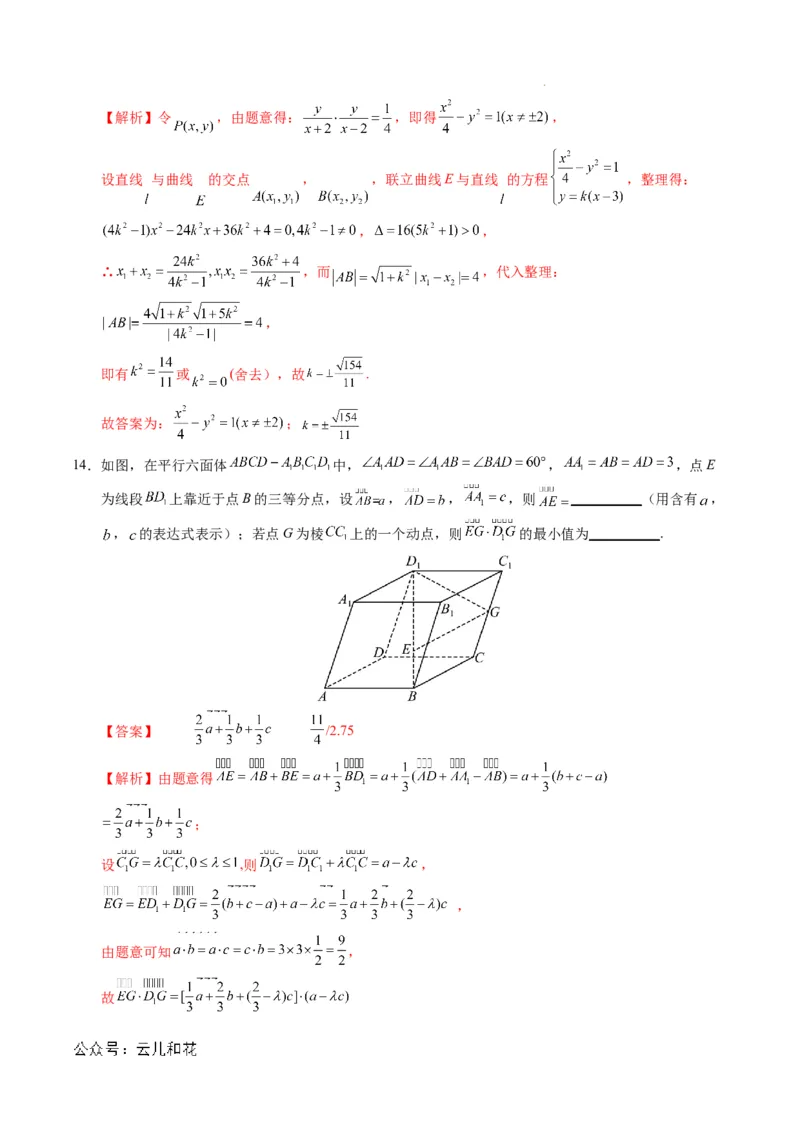 高二数学期中模拟卷（全解全析）(1)_1多考区联考_1021高二期中模拟卷（天津专用）黄金卷：2024-2025学年高二上学期期中模拟考试