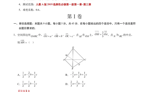 高二数学期中模拟卷（全解全析）(1)_1多考区联考_1021高二期中模拟卷（天津专用）黄金卷：2024-2025学年高二上学期期中模拟考试