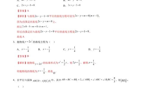 高二数学期中模拟卷（全解全析）(1)_1多考区联考_1021高二期中模拟卷（天津专用）黄金卷：2024-2025学年高二上学期期中模拟考试