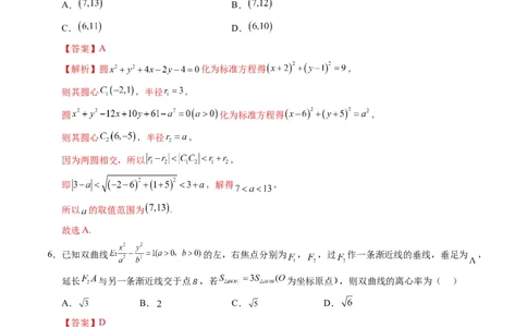 高二数学期中模拟卷（全解全析）(1)_1多考区联考_1021高二期中模拟卷（天津专用）黄金卷：2024-2025学年高二上学期期中模拟考试