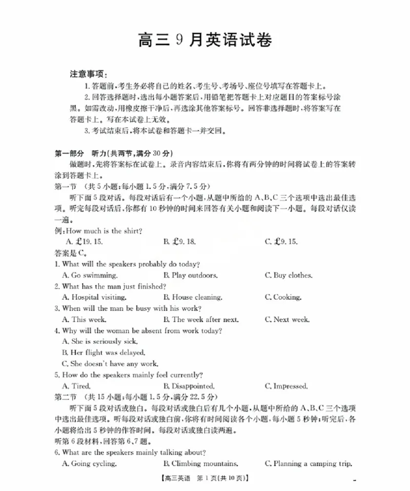 福建省金太阳2026届高三9月开学联考（26-17C）英语_2025年9月_250910金太阳&middot;福建省2026届高三9月开学联考（26-17C）（全科）