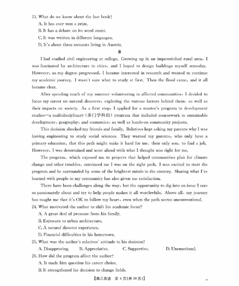 福建省金太阳2026届高三9月开学联考（26-17C）英语_2025年9月_250910金太阳&middot;福建省2026届高三9月开学联考（26-17C）（全科）