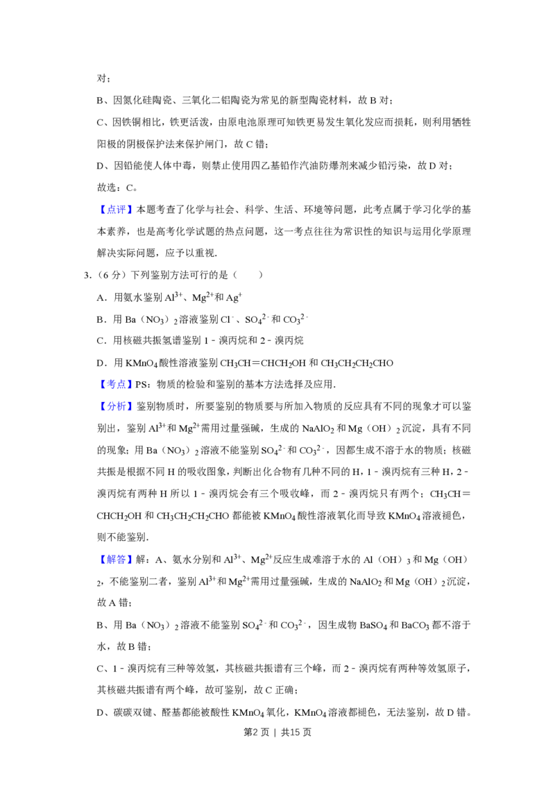 2010年高考化学试卷（天津）（解析卷）_化学历年高考真题_新&middot;PDF版2008-2025&middot;高考化学真题_化学（按省份分类）2008-2025_2008-2024&middot;（天津）化学高考真题