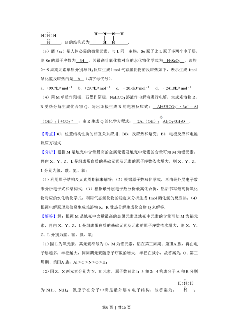 2010年高考化学试卷（天津）（解析卷）_化学历年高考真题_新&middot;PDF版2008-2025&middot;高考化学真题_化学（按省份分类）2008-2025_2008-2024&middot;（天津）化学高考真题