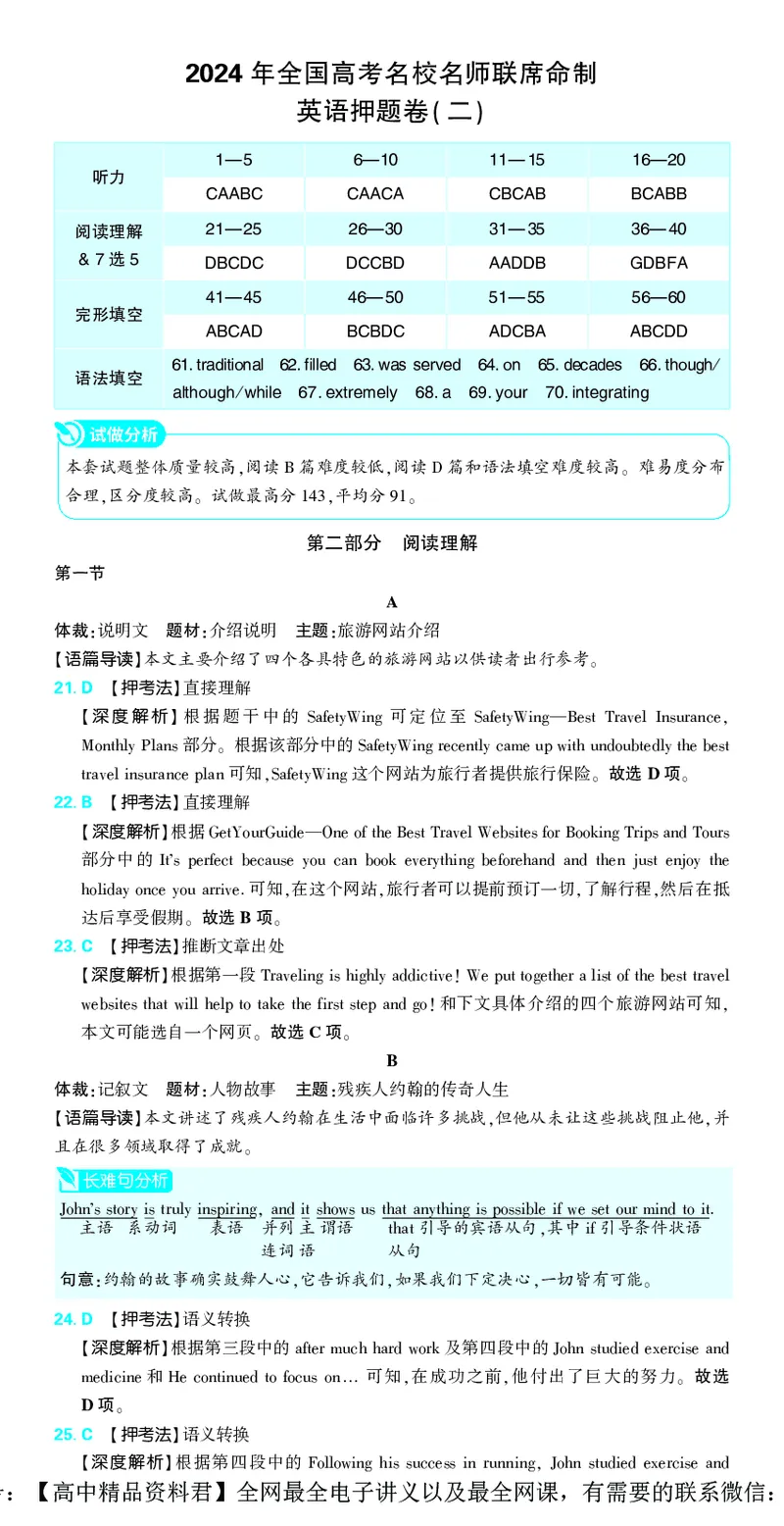 2_2024高考押题卷_42024理想树全系列_（全国版）2024《高考必刷卷&middot;押题卷》英语_2024高考必刷卷押题卷英语全国版图书答案