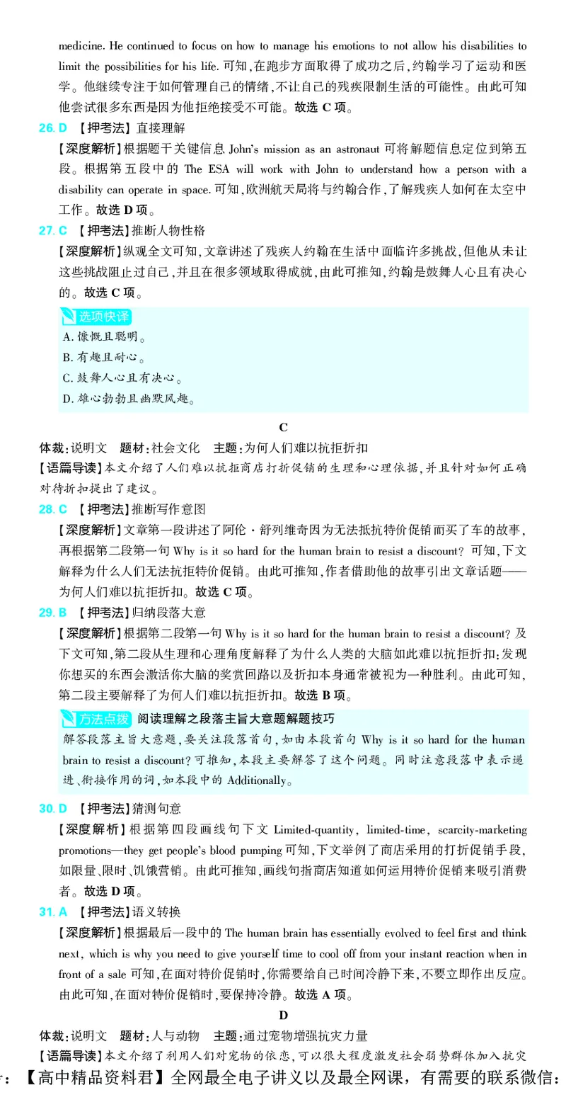 2_2024高考押题卷_42024理想树全系列_（全国版）2024《高考必刷卷&middot;押题卷》英语_2024高考必刷卷押题卷英语全国版图书答案