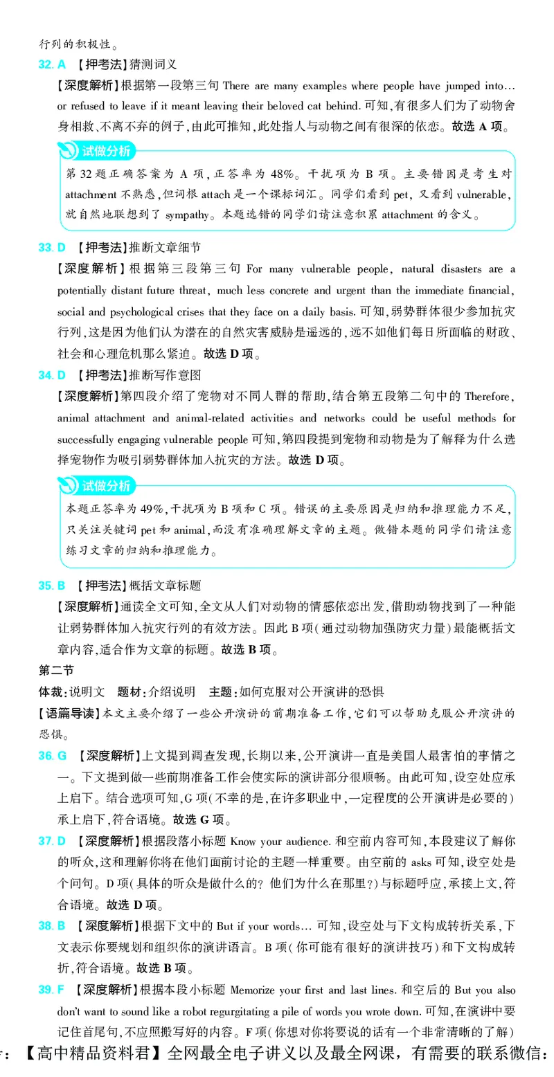2_2024高考押题卷_42024理想树全系列_（全国版）2024《高考必刷卷&middot;押题卷》英语_2024高考必刷卷押题卷英语全国版图书答案