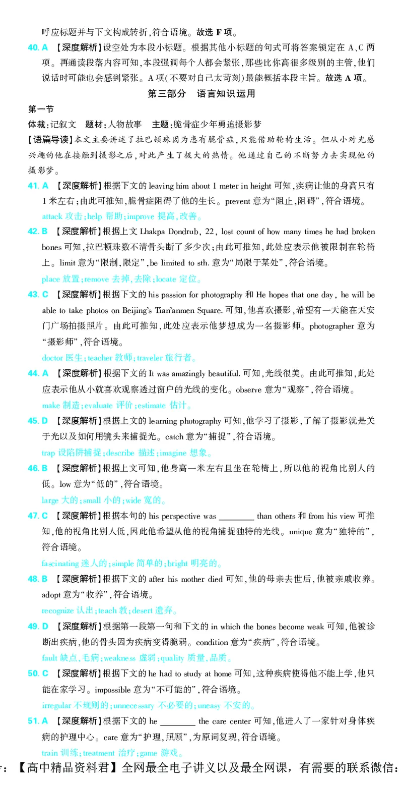 2_2024高考押题卷_42024理想树全系列_（全国版）2024《高考必刷卷&middot;押题卷》英语_2024高考必刷卷押题卷英语全国版图书答案