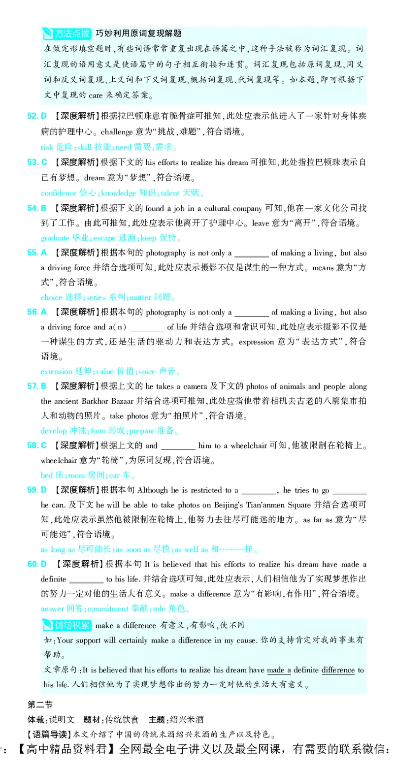 2_2024高考押题卷_42024理想树全系列_（全国版）2024《高考必刷卷&middot;押题卷》英语_2024高考必刷卷押题卷英语全国版图书答案