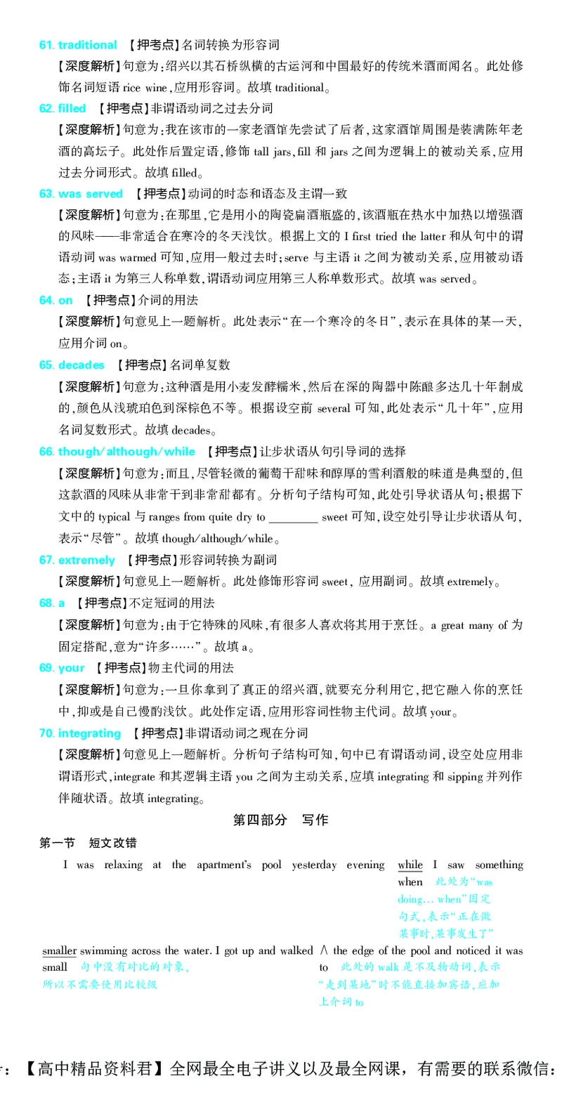 2_2024高考押题卷_42024理想树全系列_（全国版）2024《高考必刷卷&middot;押题卷》英语_2024高考必刷卷押题卷英语全国版图书答案