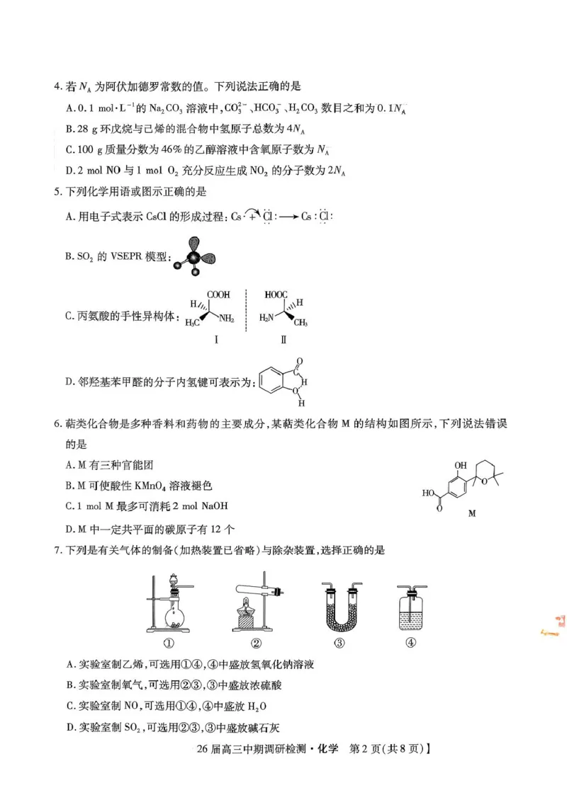 琢名小渔名校联考2026届高三年级中期调研检测化学_2025年11月_251119河北省琢名小渔名校联考2026届高三年级中期调研检测（全科）