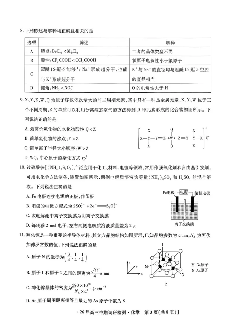 琢名小渔名校联考2026届高三年级中期调研检测化学_2025年11月_251119河北省琢名小渔名校联考2026届高三年级中期调研检测（全科）