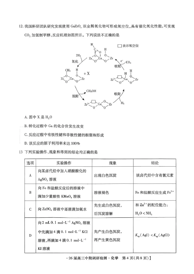 琢名小渔名校联考2026届高三年级中期调研检测化学_2025年11月_251119河北省琢名小渔名校联考2026届高三年级中期调研检测（全科）
