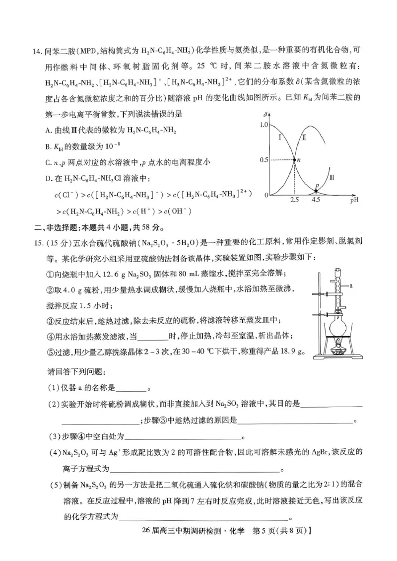 琢名小渔名校联考2026届高三年级中期调研检测化学_2025年11月_251119河北省琢名小渔名校联考2026届高三年级中期调研检测（全科）