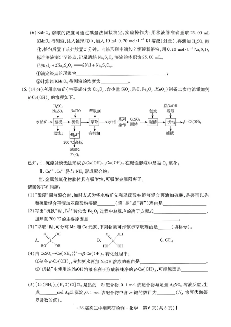 琢名小渔名校联考2026届高三年级中期调研检测化学_2025年11月_251119河北省琢名小渔名校联考2026届高三年级中期调研检测（全科）