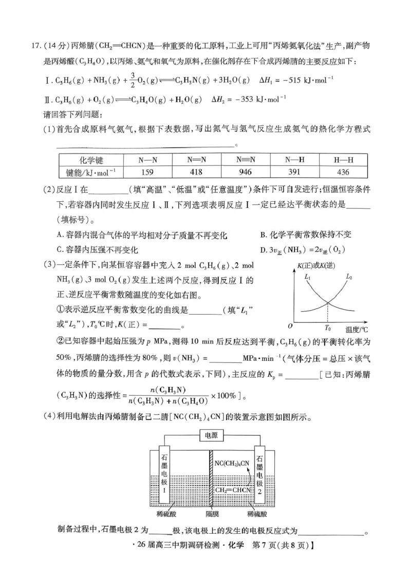 琢名小渔名校联考2026届高三年级中期调研检测化学_2025年11月_251119河北省琢名小渔名校联考2026届高三年级中期调研检测（全科）