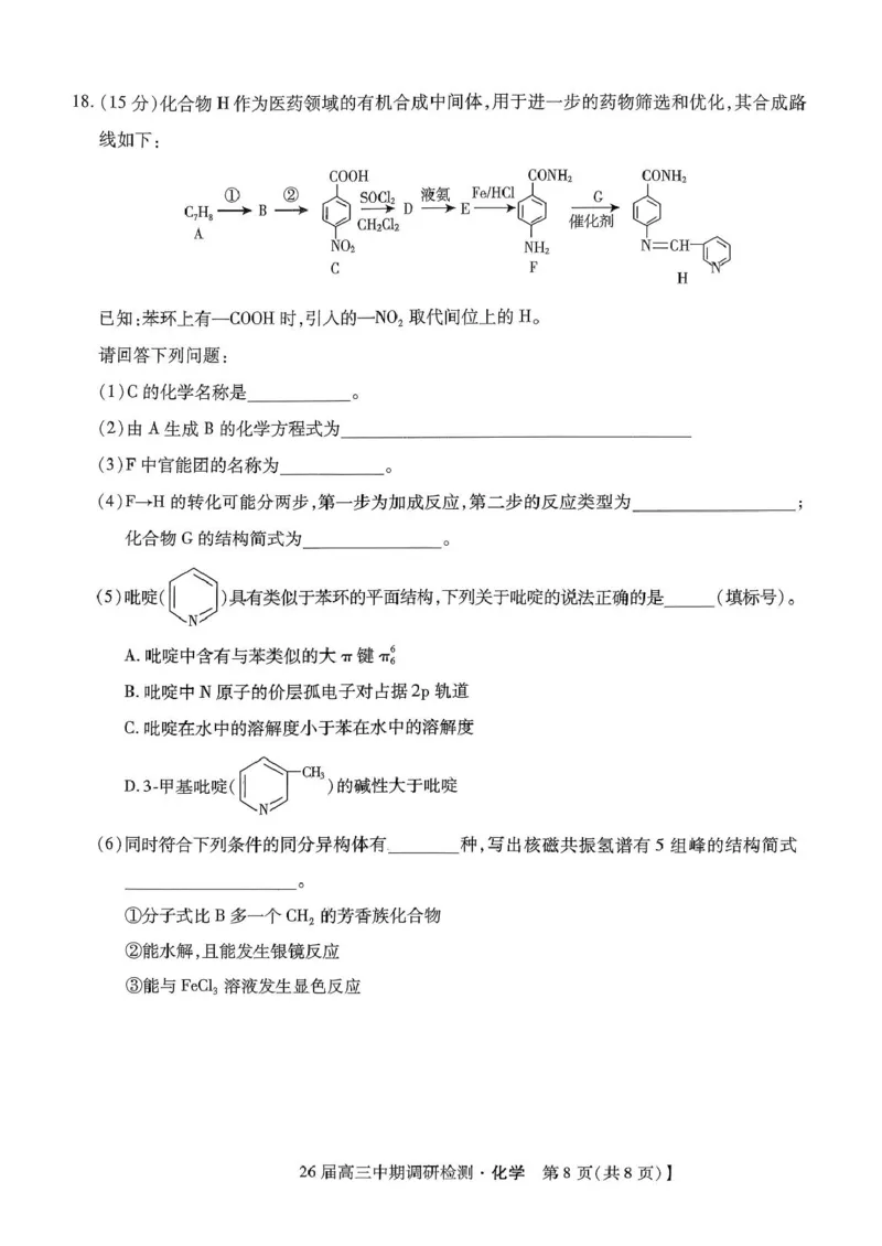 琢名小渔名校联考2026届高三年级中期调研检测化学_2025年11月_251119河北省琢名小渔名校联考2026届高三年级中期调研检测（全科）