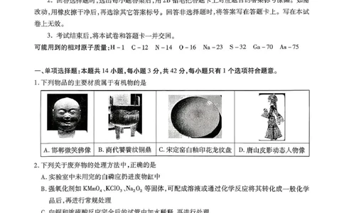 琢名小渔名校联考2026届高三年级中期调研检测化学_2025年11月_251119河北省琢名小渔名校联考2026届高三年级中期调研检测（全科）