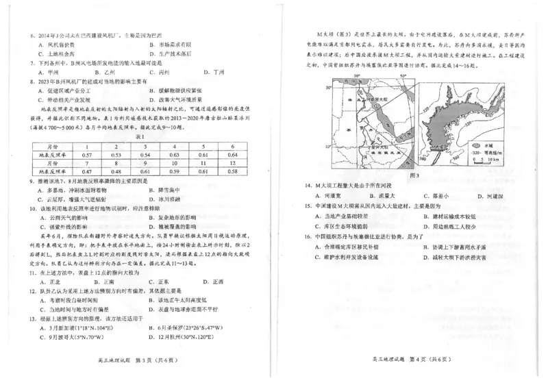地理试卷_2025年1月_250119福建省部分（六市）地市2025届高中毕业班第一次质量检测（六市一模）（全科）_福建省部分（六市）地市2025届高中毕业班第一次质量检测（六市一模）地理