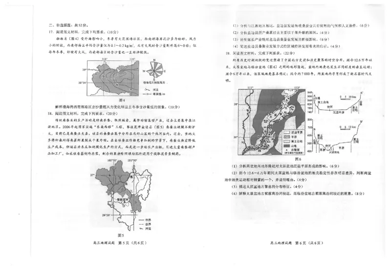 地理试卷_2025年1月_250119福建省部分（六市）地市2025届高中毕业班第一次质量检测（六市一模）（全科）_福建省部分（六市）地市2025届高中毕业班第一次质量检测（六市一模）地理