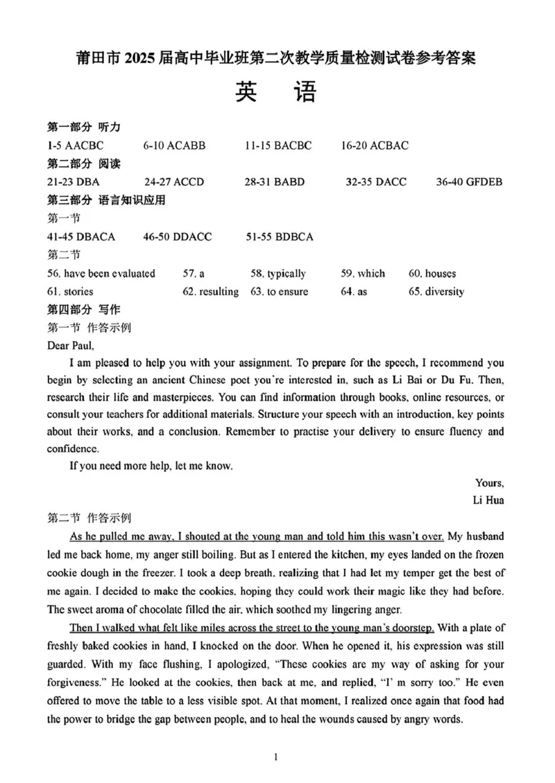 福建省莆田2025届高中毕业班第二次质量检测英语试题（含答案）_2025年3月_250309福建省莆田市2025届高中毕业班第二次教学质量检测（全科）