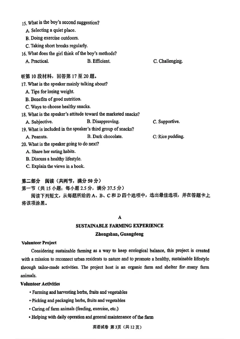 福建省莆田2025届高中毕业班第二次质量检测英语试题（含答案）_2025年3月_250309福建省莆田市2025届高中毕业班第二次教学质量检测（全科）