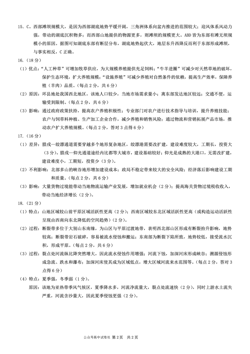 重庆市2025年普通高等学校招生全国统一考试康德调研（四）地理答案_2025年4月_250402重庆市2025年普通高等学校招生全国统一考试康德调研（四）（全科）